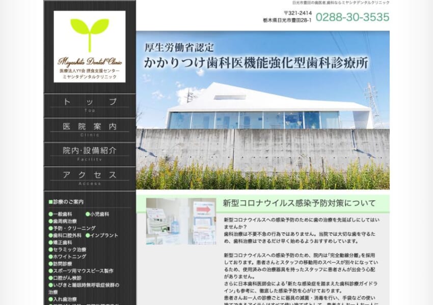 厚生省認定の歯科クリニックなので安心「ミヤシタデンタルクリニック」